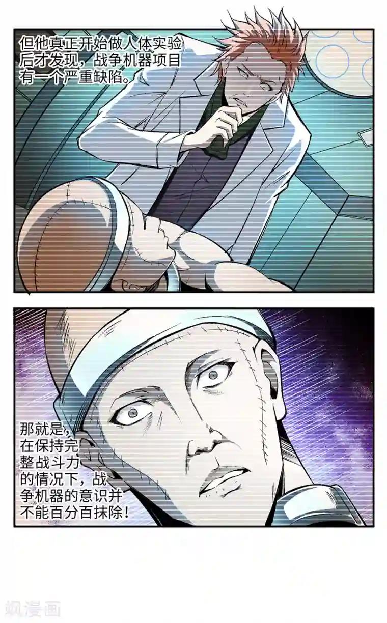 战争机器第22话