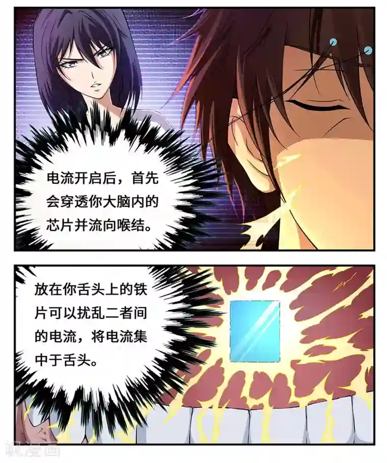 战争机器第23话