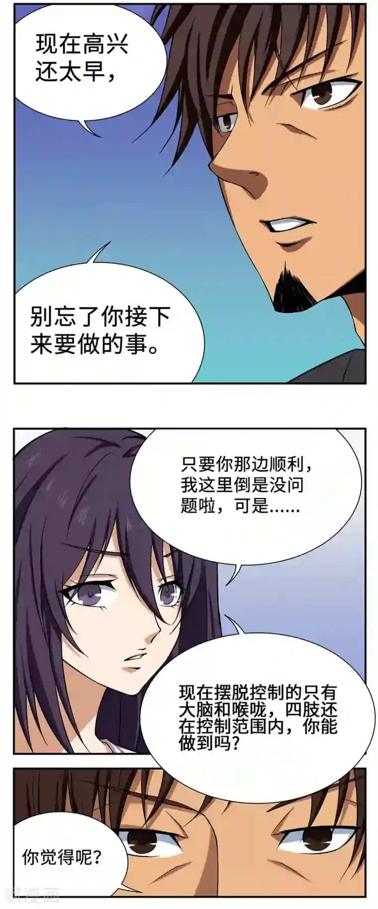 战争机器第24话