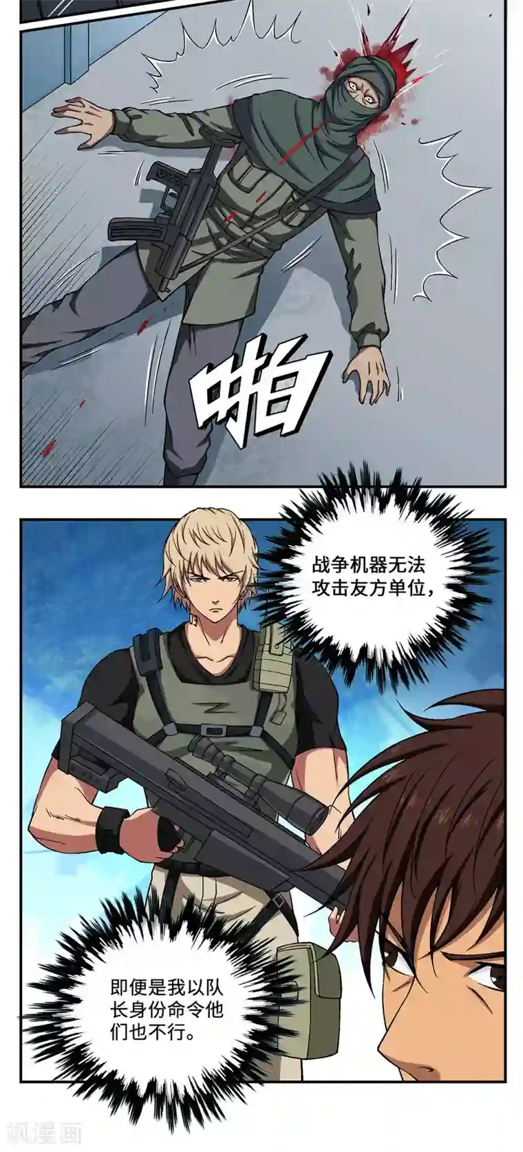 战争机器第24话