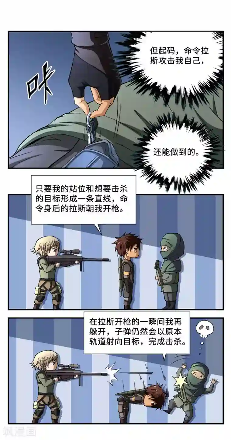 战争机器第24话