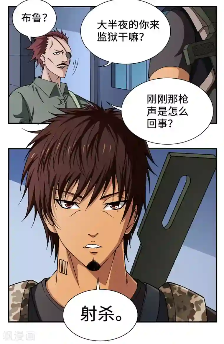 战争机器第24话