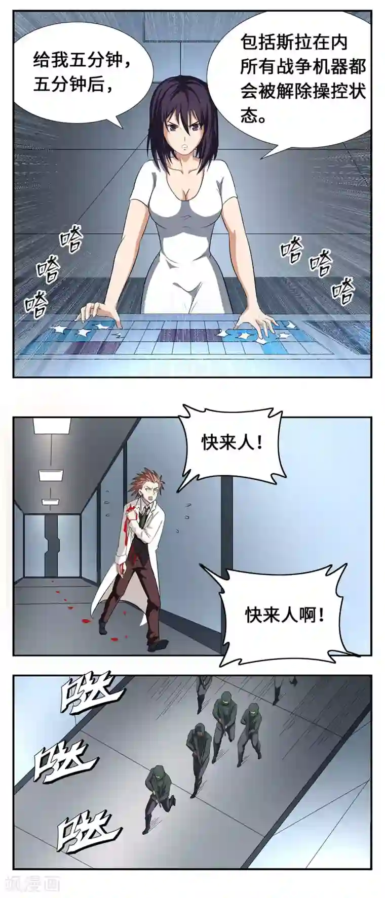 战争机器第26话