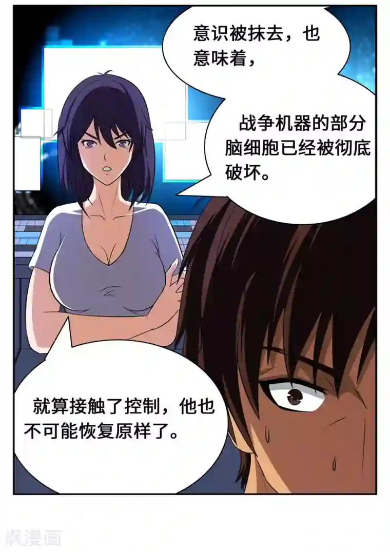 战争机器第26话