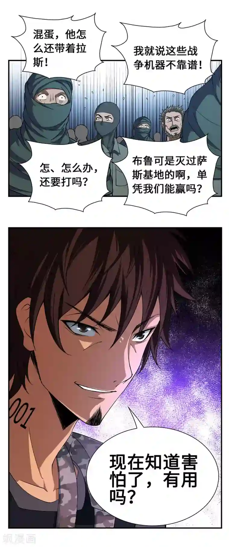 战争机器第27话