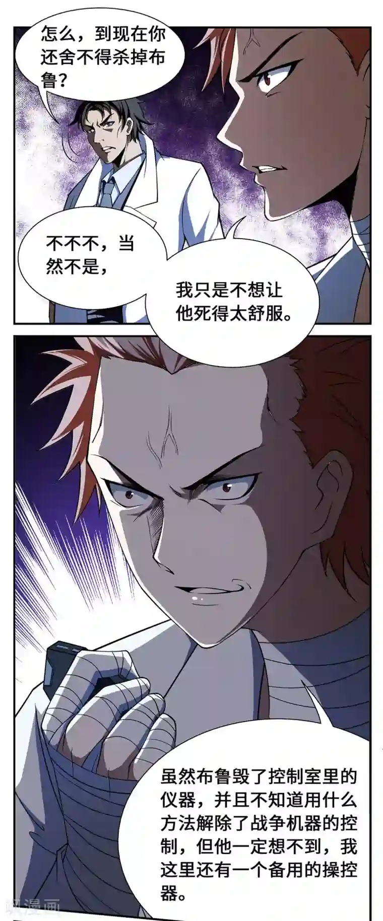 战争机器第28话