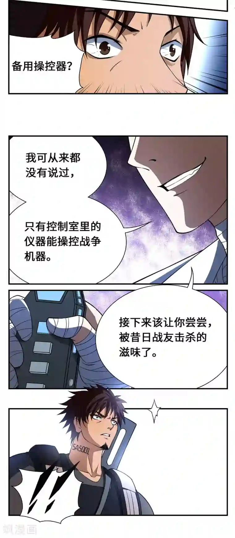 战争机器第28话