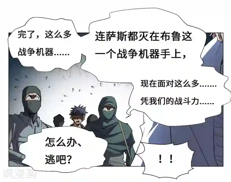 战争机器第29话