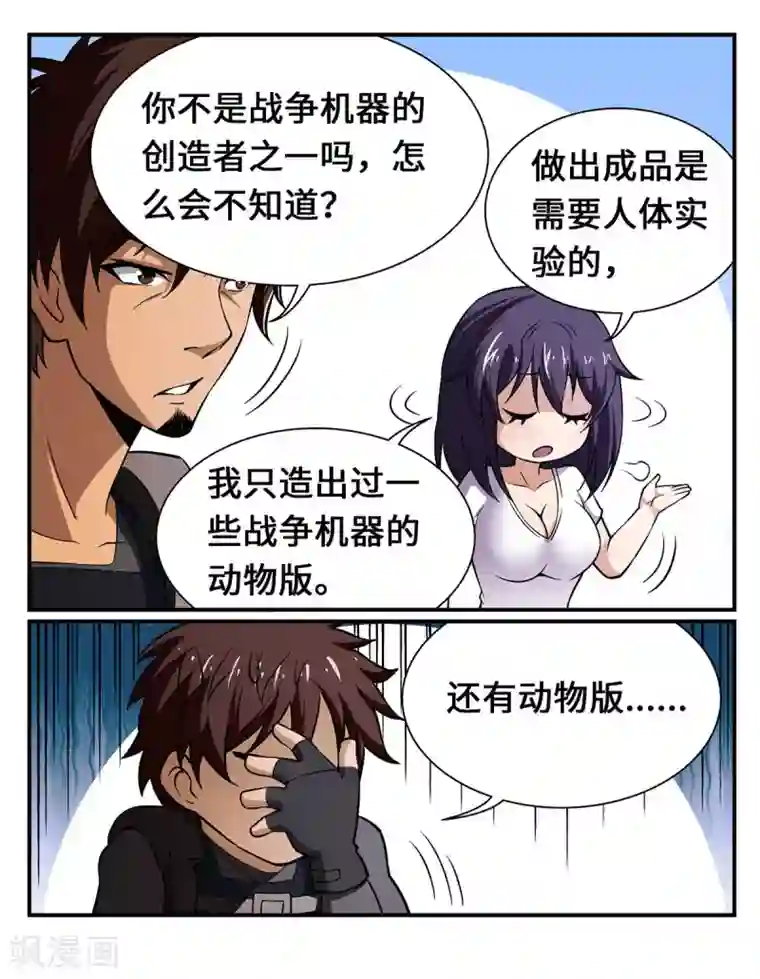 战争机器第29话