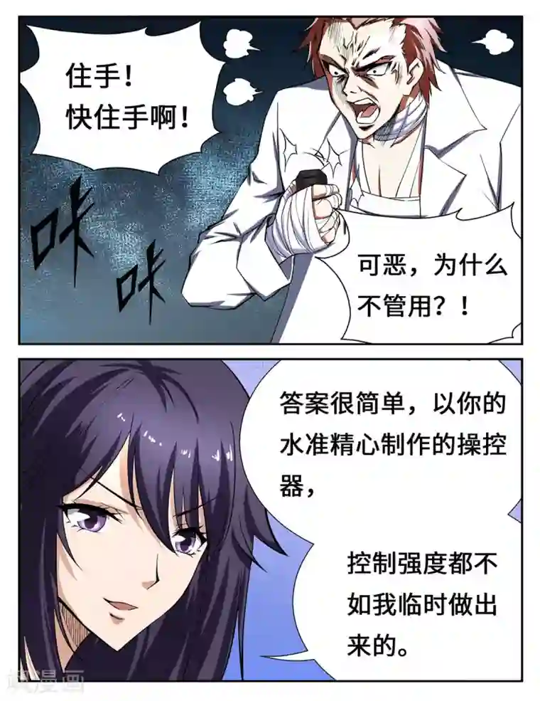 战争机器第29话