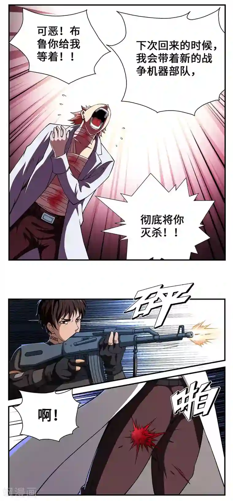 战争机器最终话