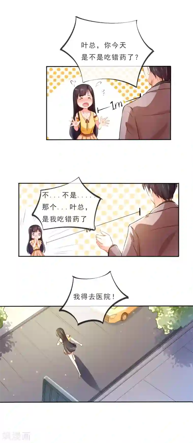 纯情妖精男1号第1话 妖精王子