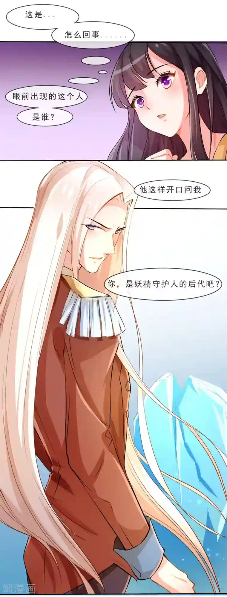 纯情妖精男1号第1话 妖精王子