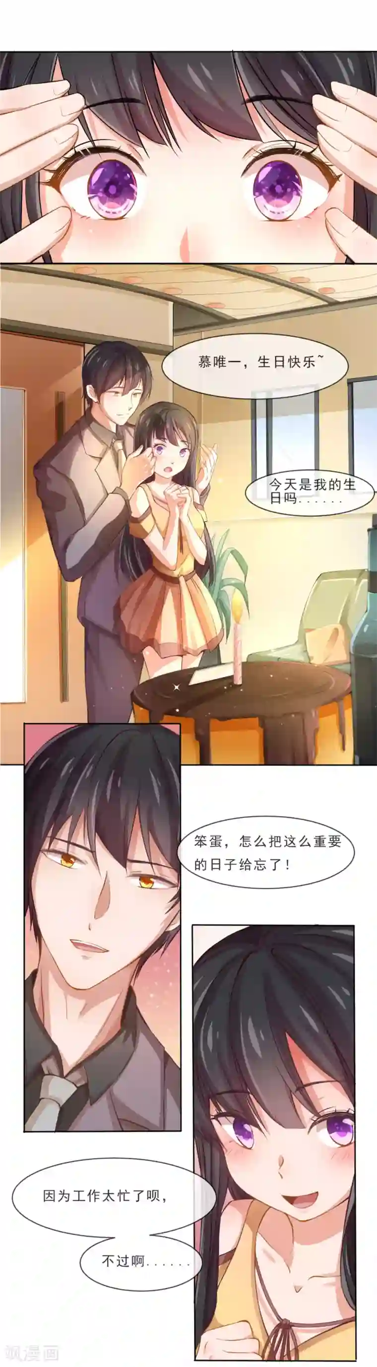 纯情妖精男1号第1话 妖精王子