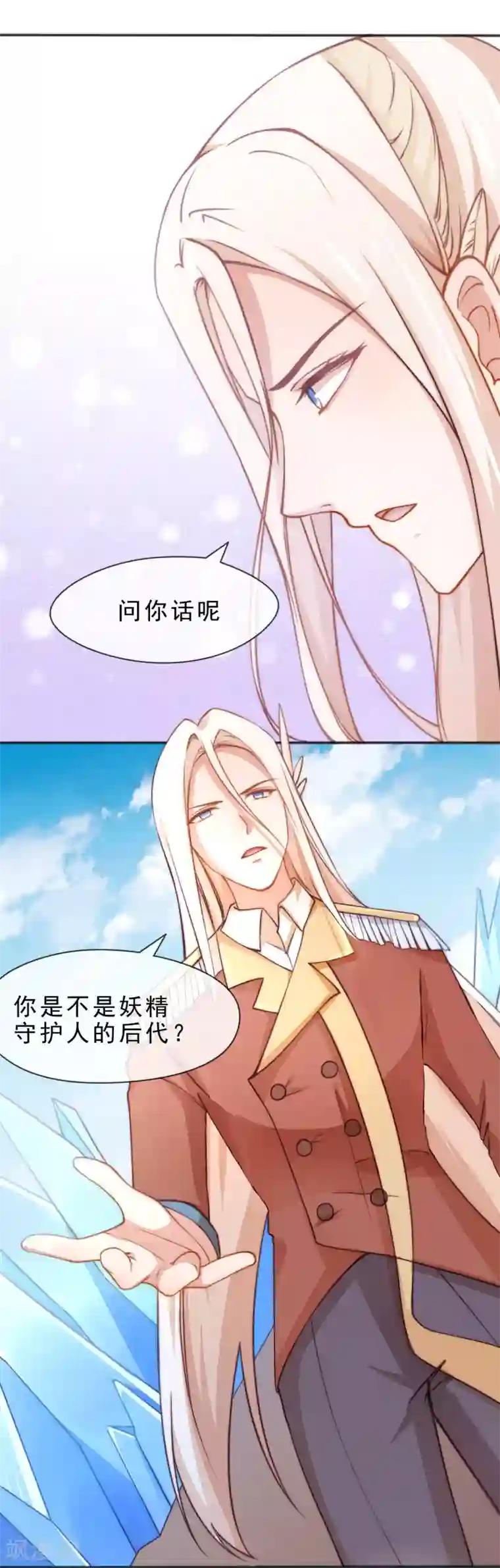 纯情妖精男1号第2话 契约