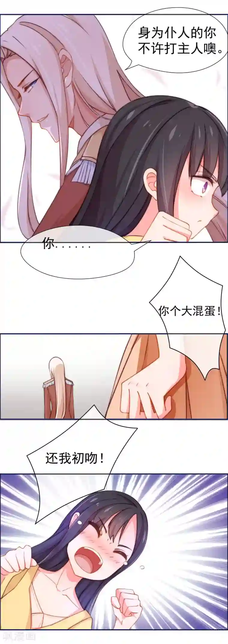 纯情妖精男1号第2话 契约