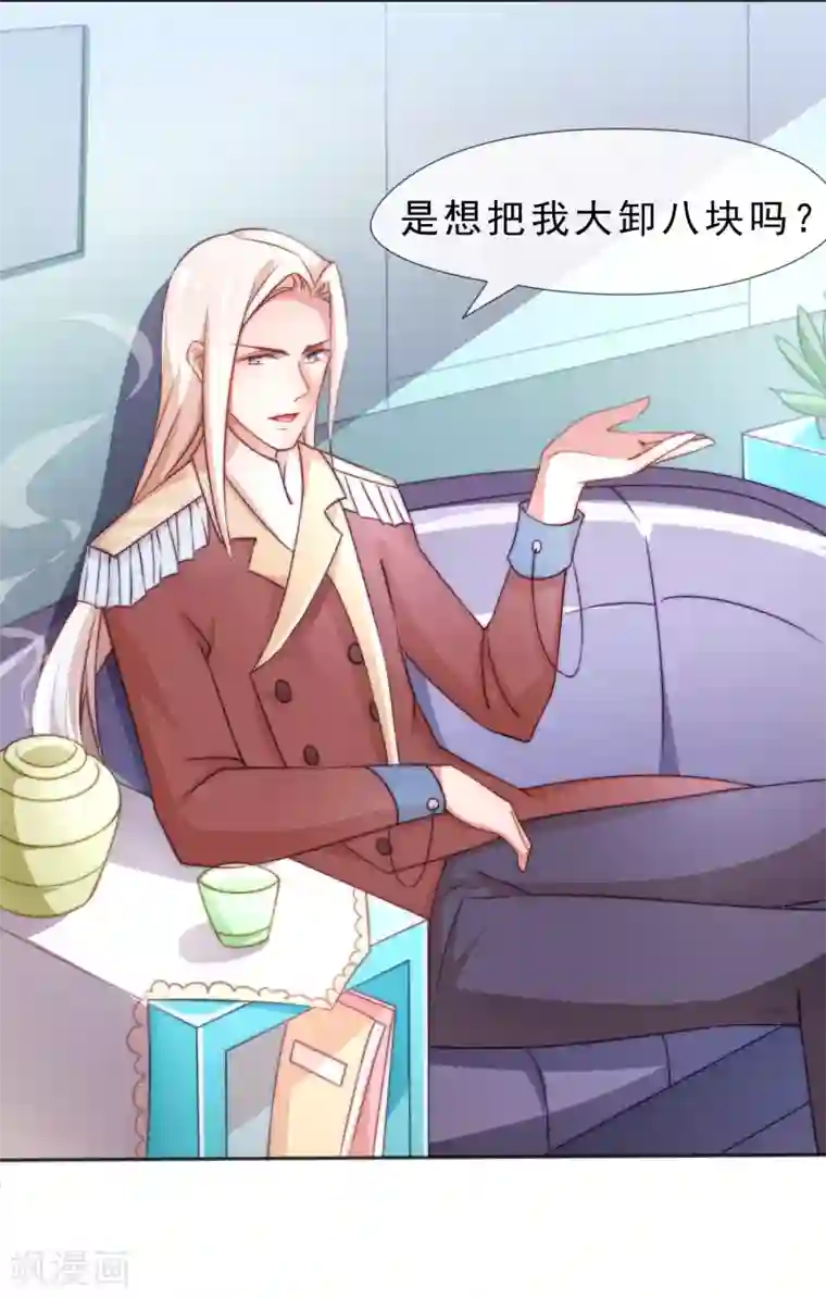 纯情妖精男1号第2话 契约