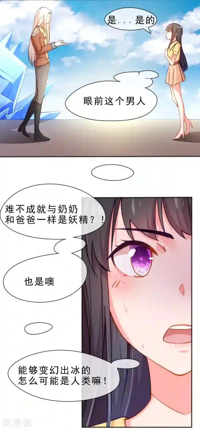 纯情妖精男1号第2话 契约