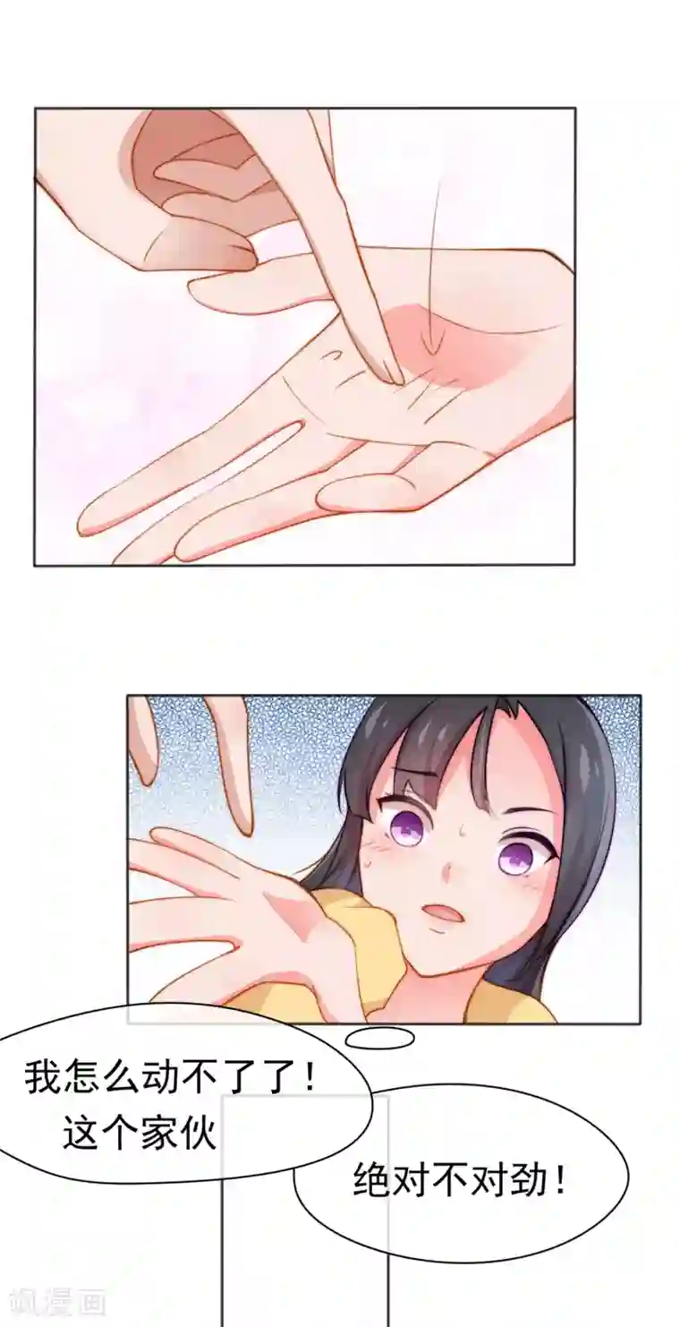 纯情妖精男1号第2话 契约