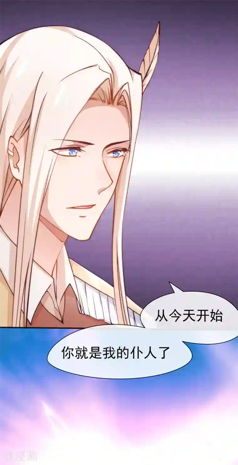 纯情妖精男1号第2话 契约