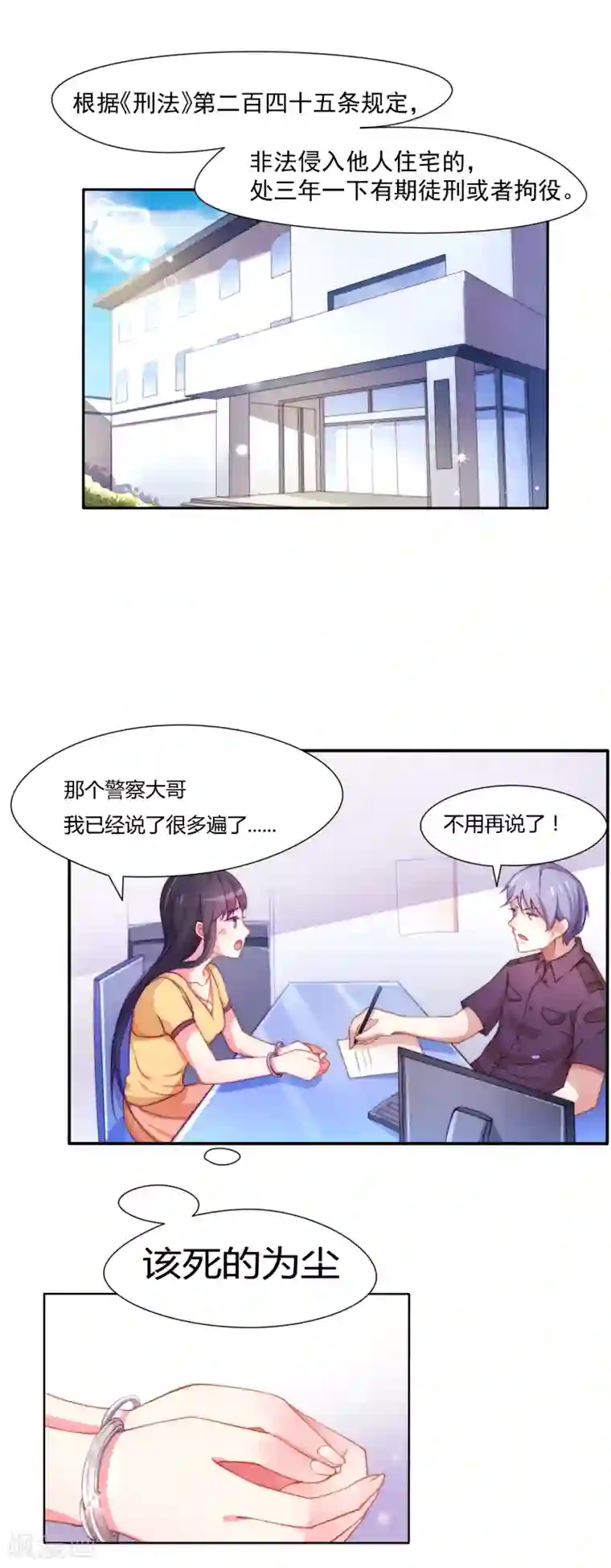 纯情妖精男1号第3话 那个男人是谁？