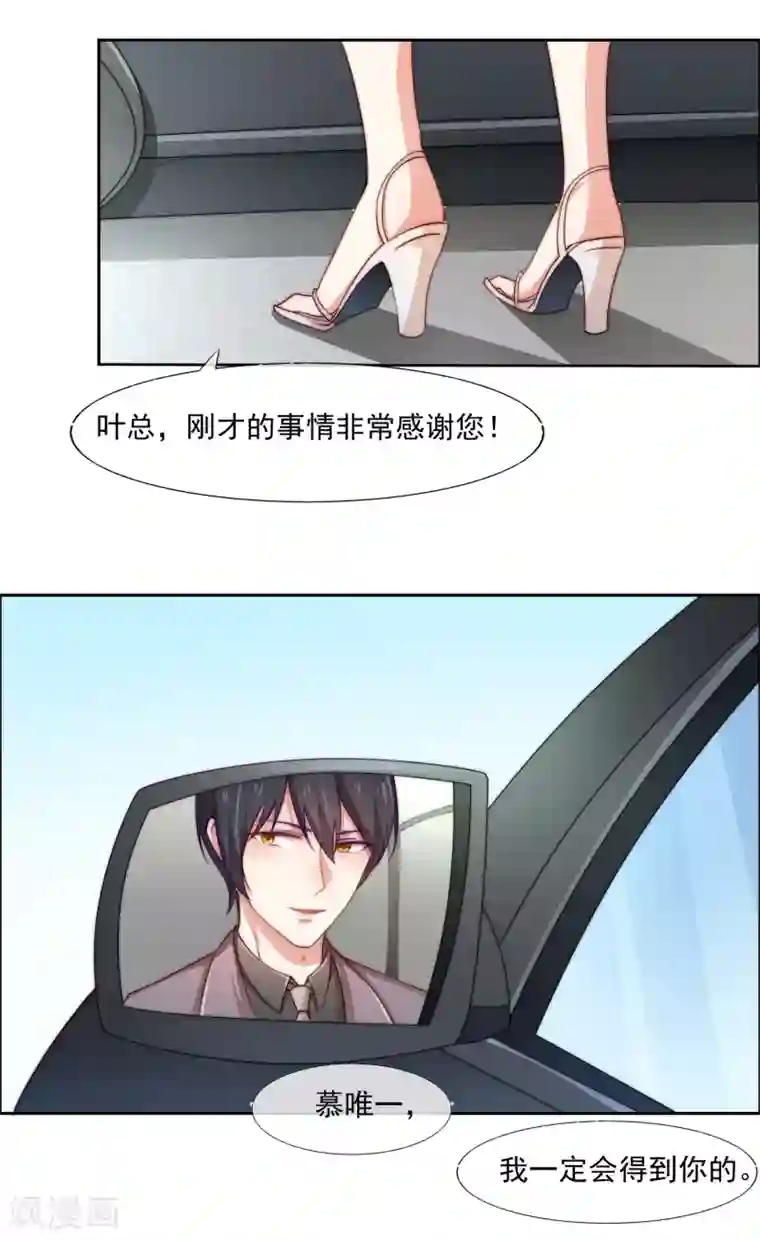 纯情妖精男1号第3话 那个男人是谁？