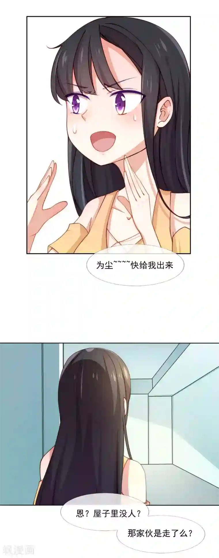 纯情妖精男1号第3话 那个男人是谁？