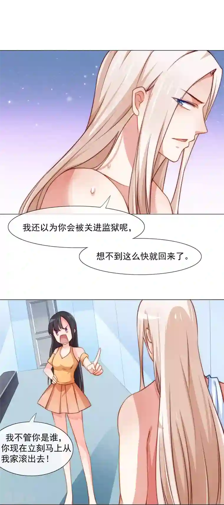 纯情妖精男1号第3话 那个男人是谁？