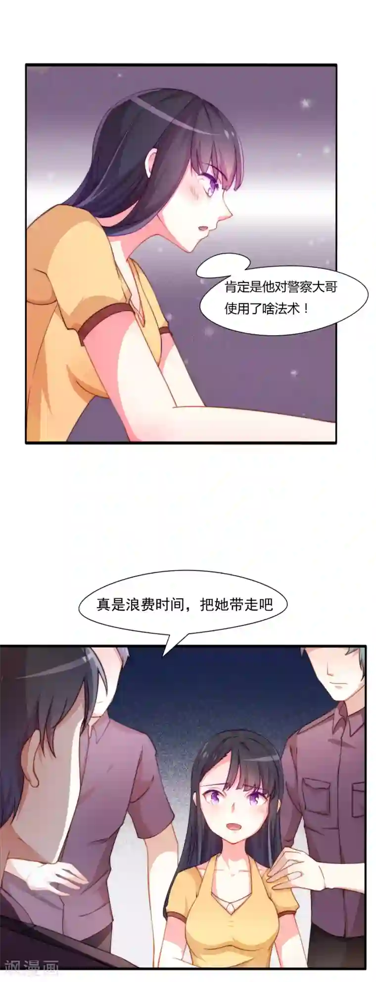 纯情妖精男1号第3话 那个男人是谁？