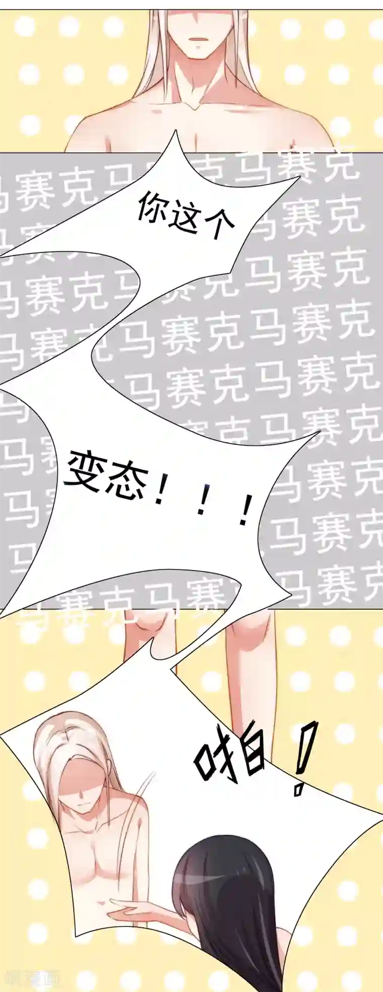 纯情妖精男1号第3话 那个男人是谁？