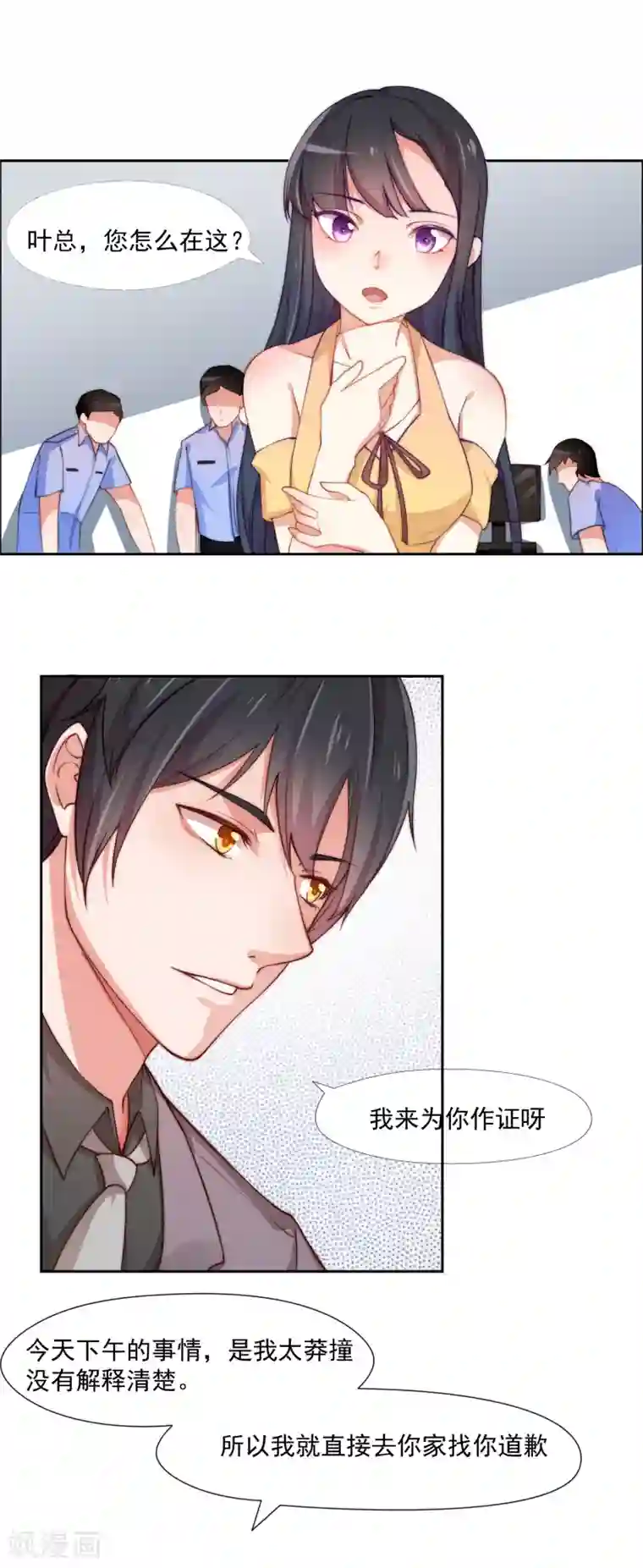 纯情妖精男1号第3话 那个男人是谁？