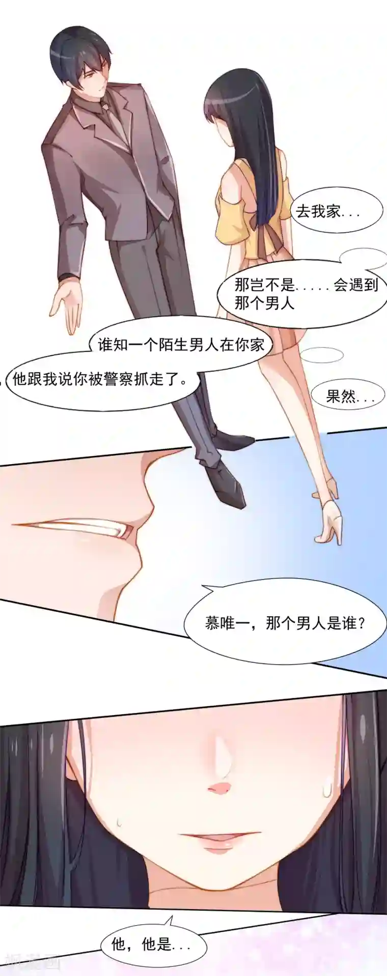 纯情妖精男1号第3话 那个男人是谁？