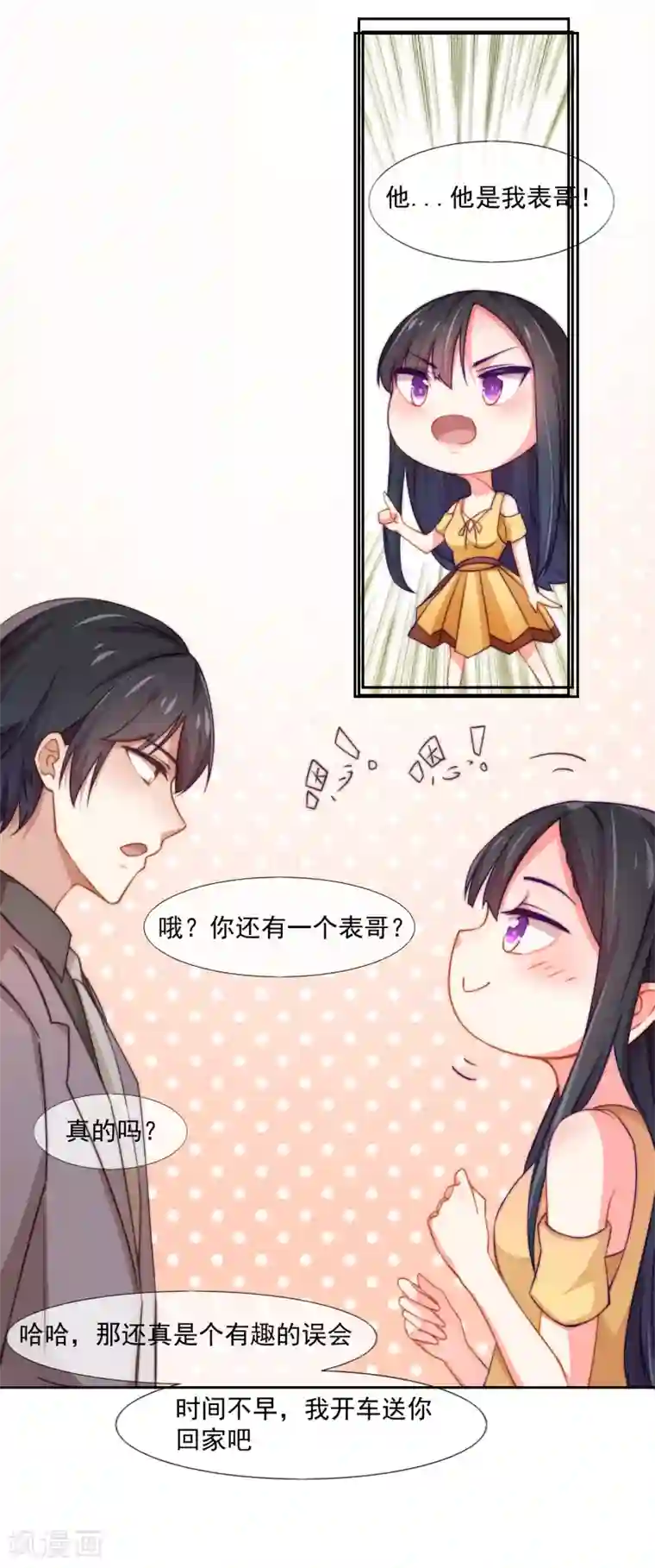 纯情妖精男1号第3话 那个男人是谁？