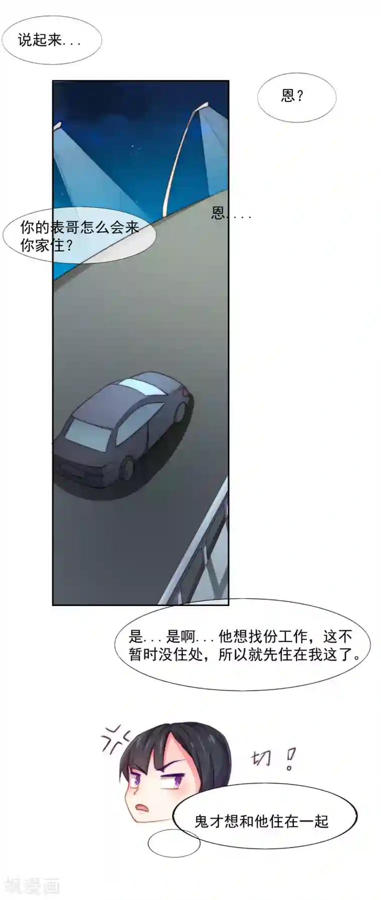 纯情妖精男1号第3话 那个男人是谁？