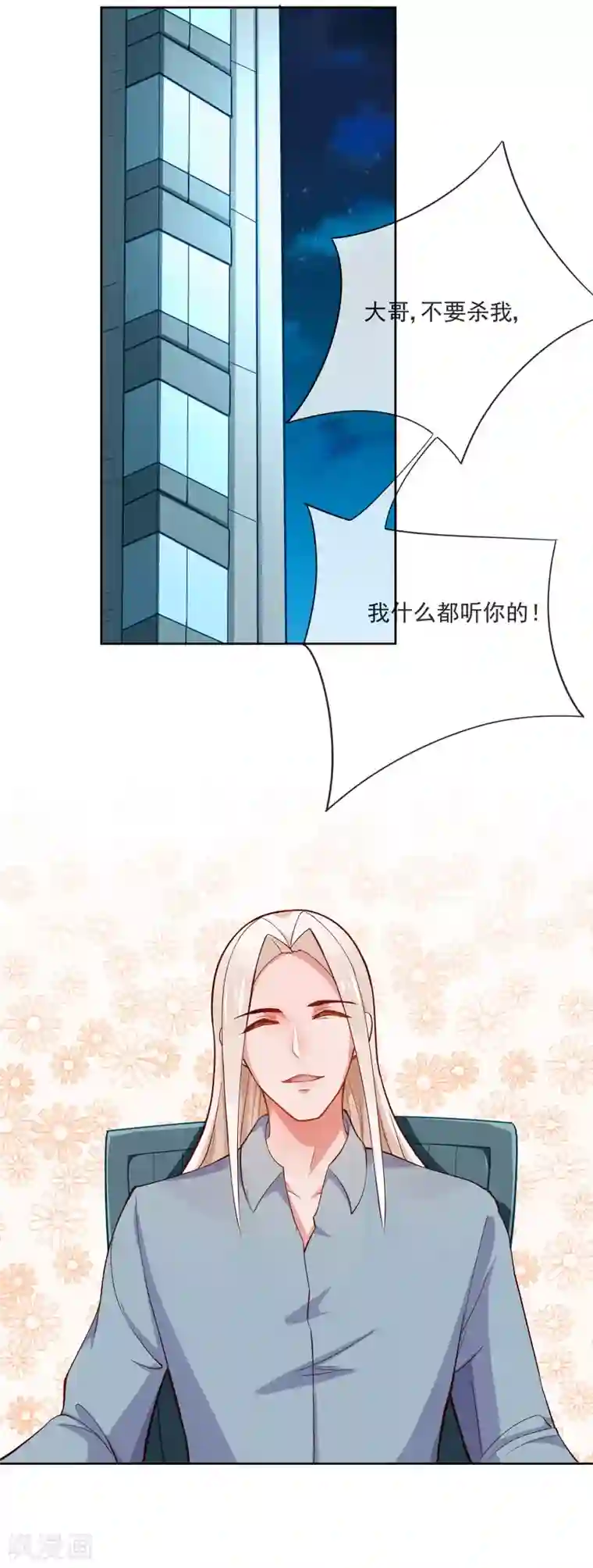 纯情妖精男1号第4话 变态