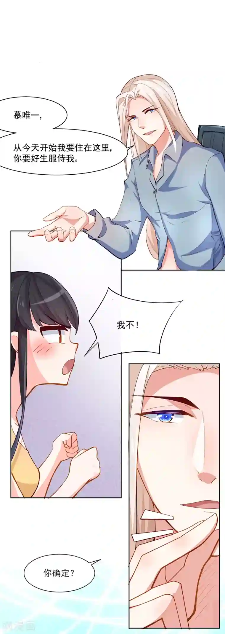 纯情妖精男1号第4话 变态