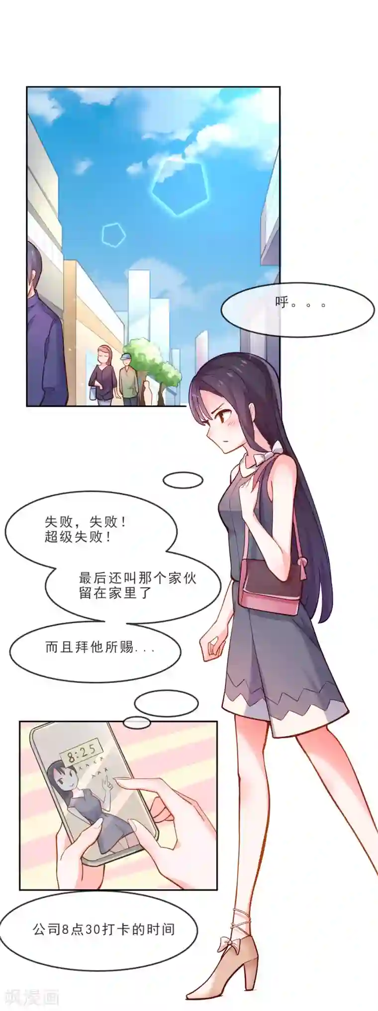 纯情妖精男1号第5话 总裁与王子的相遇