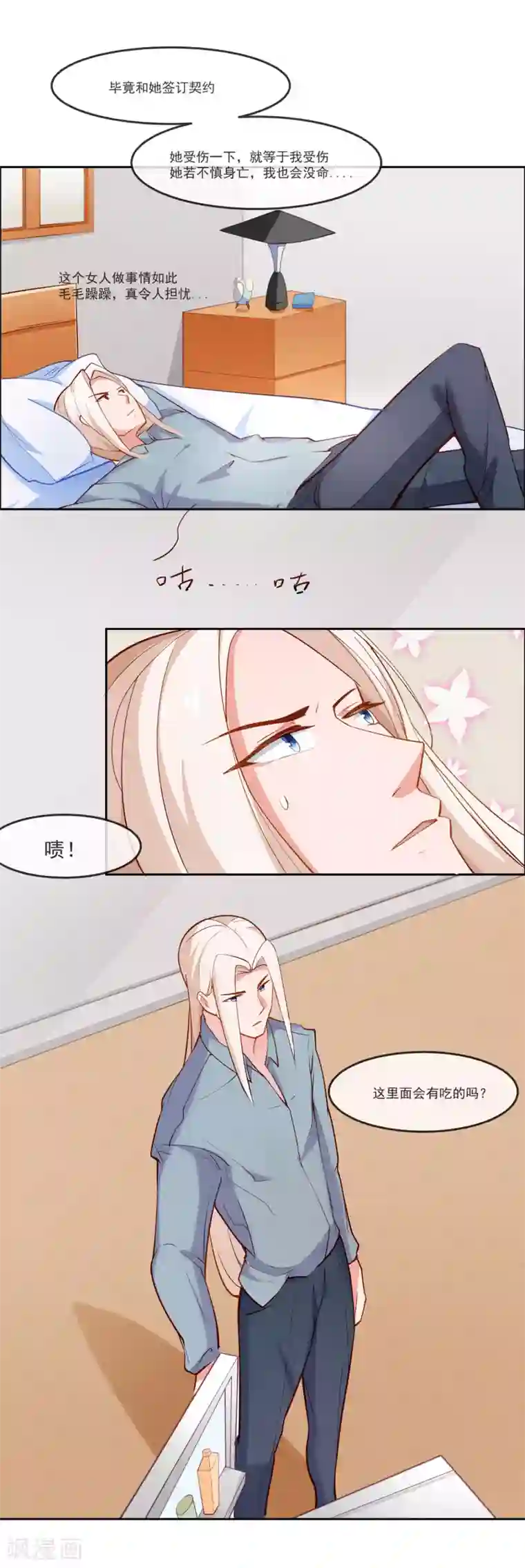 纯情妖精男1号第5话 总裁与王子的相遇