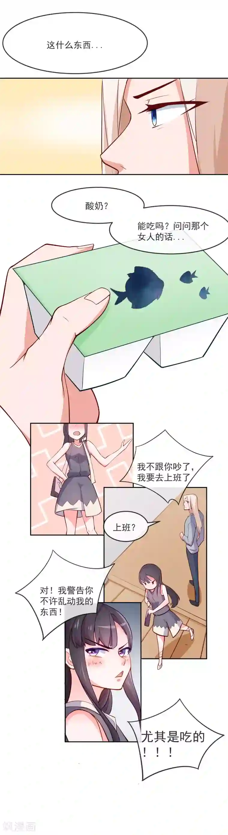 纯情妖精男1号第5话 总裁与王子的相遇