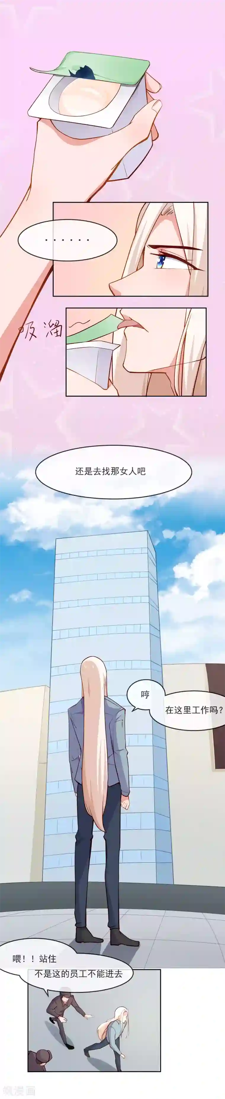 纯情妖精男1号第5话 总裁与王子的相遇