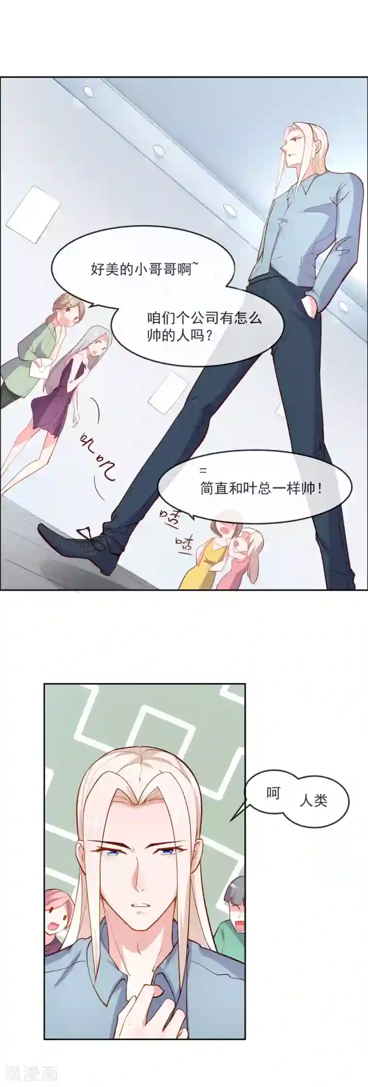 纯情妖精男1号第5话 总裁与王子的相遇