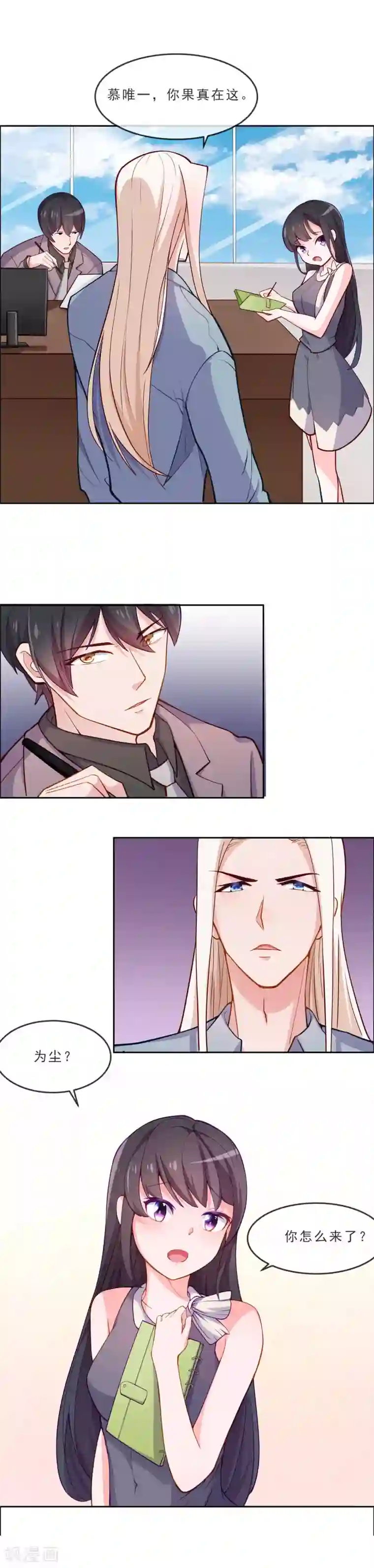 纯情妖精男1号第5话 总裁与王子的相遇