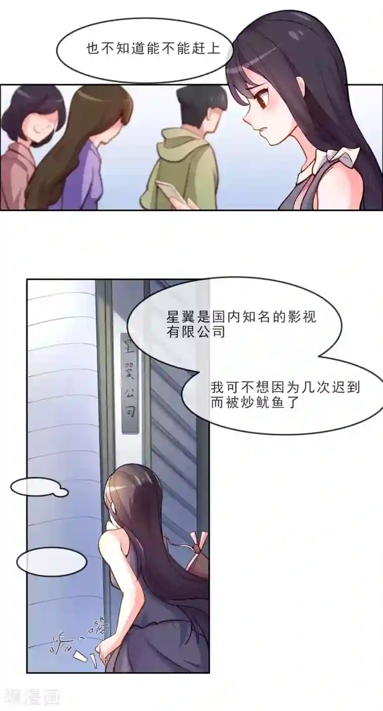 纯情妖精男1号第5话 总裁与王子的相遇