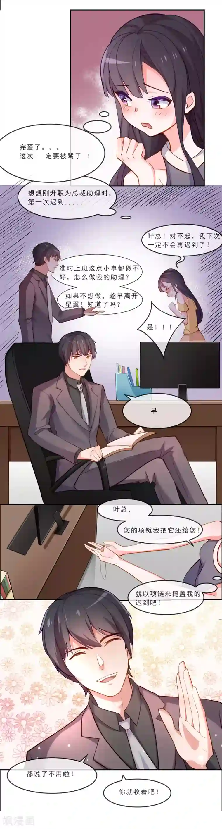 纯情妖精男1号第5话 总裁与王子的相遇