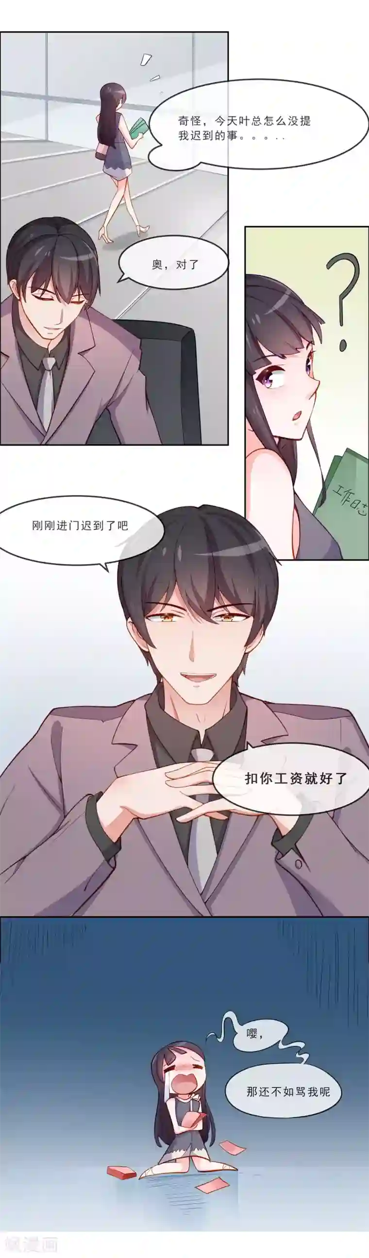 纯情妖精男1号第5话 总裁与王子的相遇