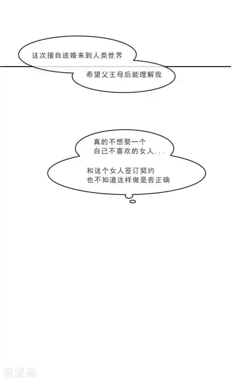 纯情妖精男1号第5话 总裁与王子的相遇