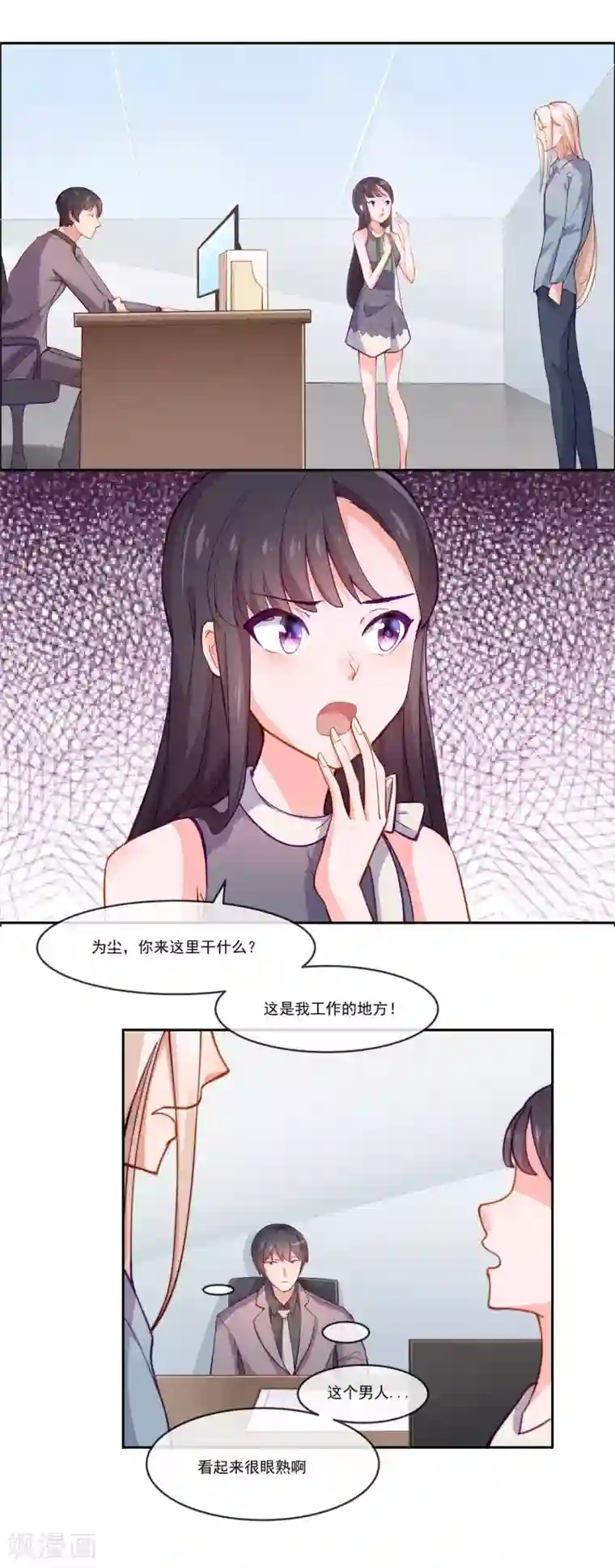 纯情妖精男1号第6话 她是我的仆人