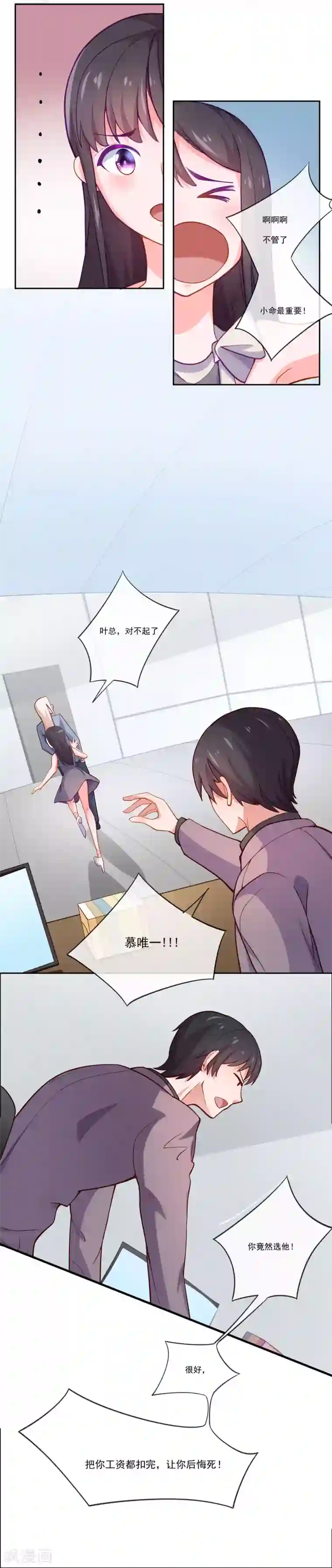 纯情妖精男1号第6话 她是我的仆人