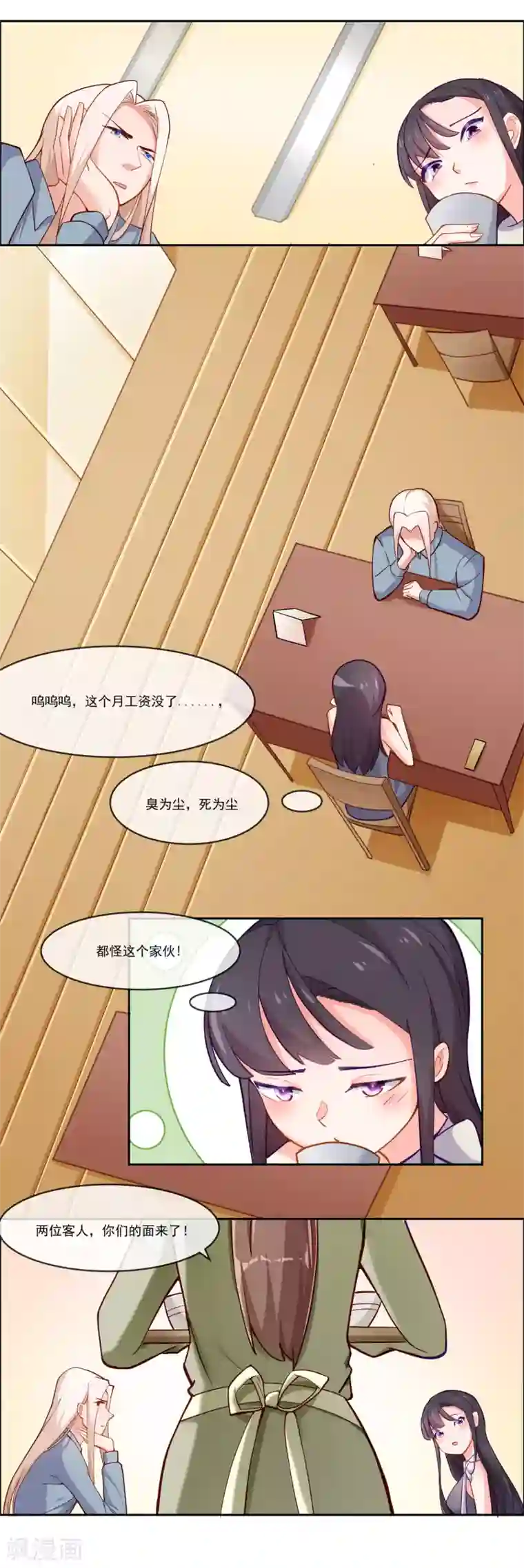 纯情妖精男1号第6话 她是我的仆人