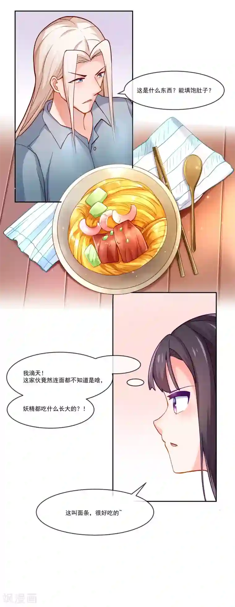 纯情妖精男1号第6话 她是我的仆人